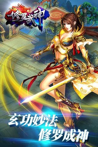 修罗武神  v2.3图5