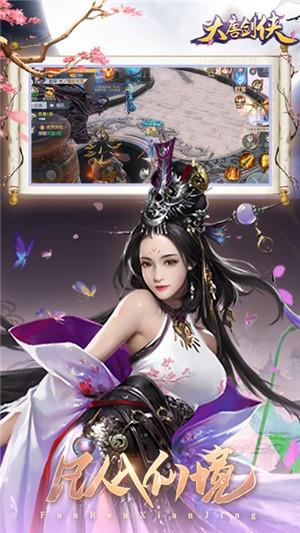 大唐剑侠  v3.4.1.1图4