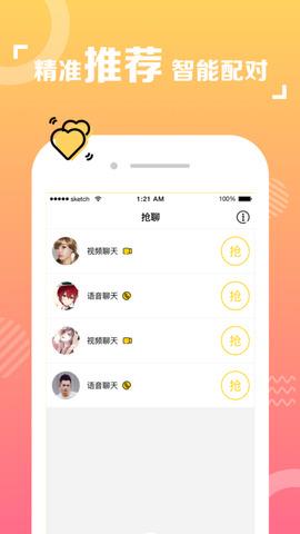 同城爱碰  v1.0图5