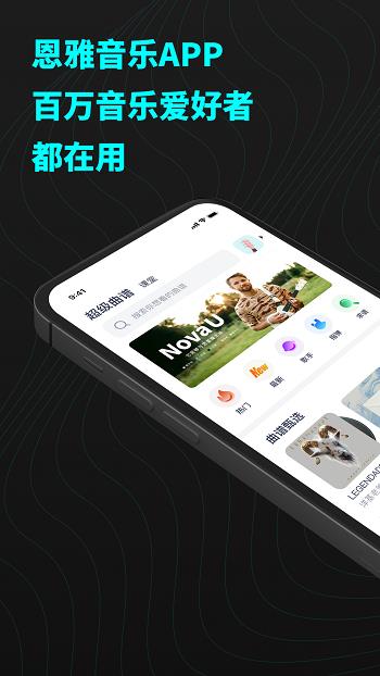 恩雅音乐官方版  v3.6.0图1