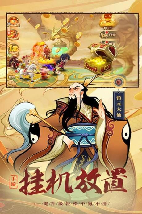 大圣外传九游版  v3.0.0图4