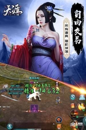 天涯online2  v1.4.0图4