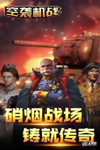 空袭机战九游版  v1.0图1