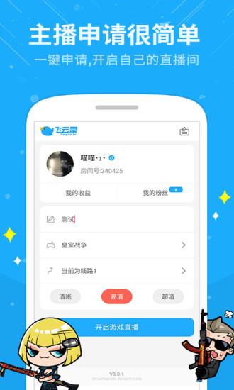 飞云直播APP  v2.2.9图4