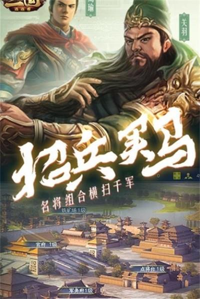 三国连连看  v1.0图3