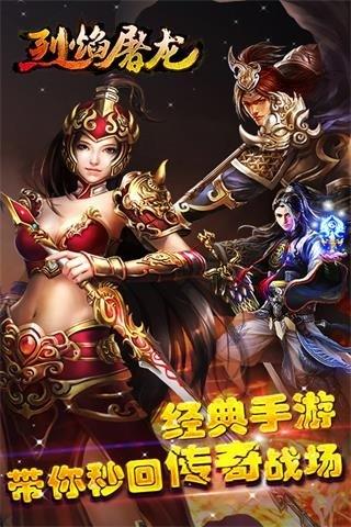 烈焰屠龙  v1.5.0图5