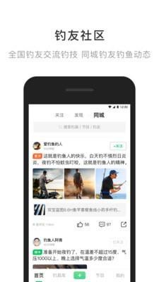 去钓鱼  v3.3.1图1