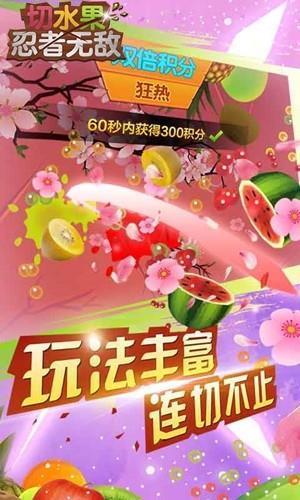 切水果忍者无敌  v1.07图2