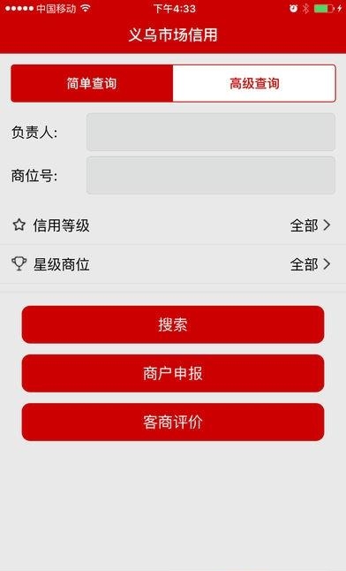 义乌市场信用官方版  v2.6.2图1