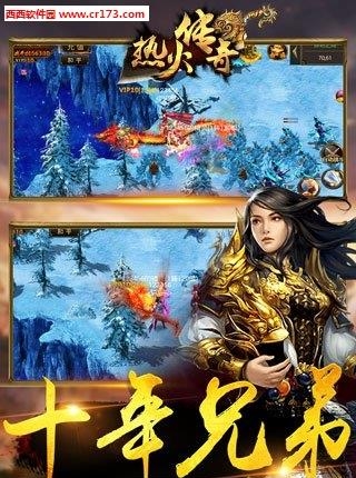 热火传奇安卓版  v1.1.1图3