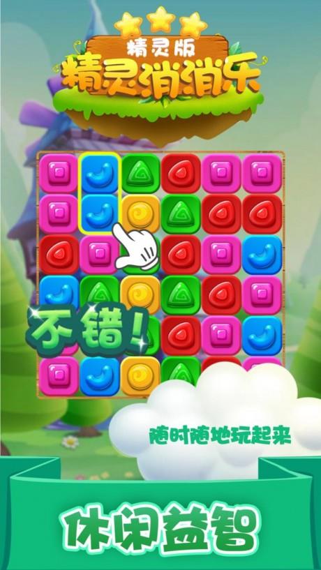 精灵消消乐  v1.1.4图4