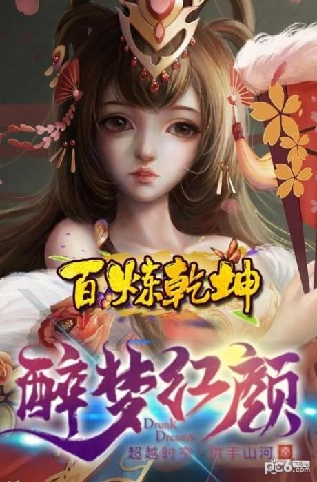 百炼乾坤  v1.0.4图4