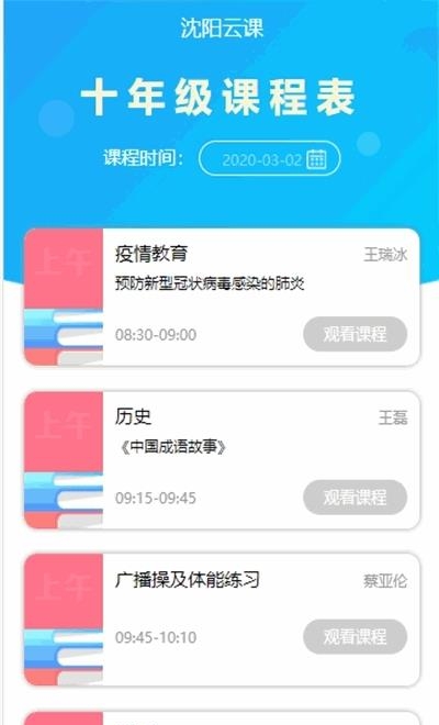 沈阳云课(辽宁和教育)  v3.0.6图1