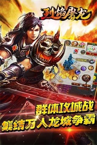 烈焰屠龙  v1.5.0图2