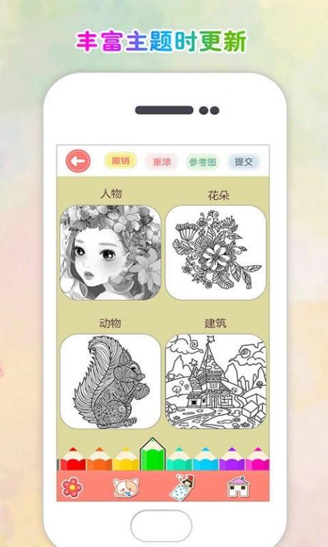 涂色花园  v2.25图2