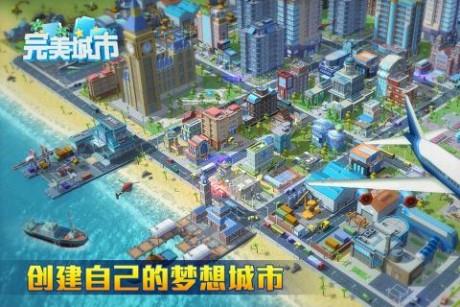 完美城市  v1.1.0.13016图4