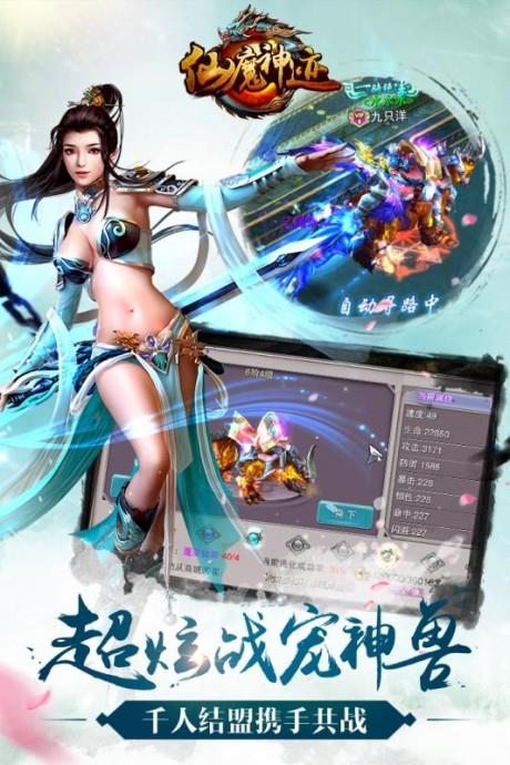 仙魔神迹  v2.0.0图2