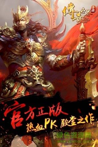 盛大传奇世界手游  v1.0.1图1