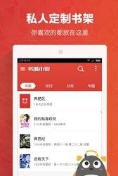 书城小说官方版  v4.1图1