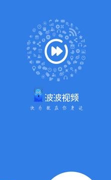 波波视频  v5.20.6图3