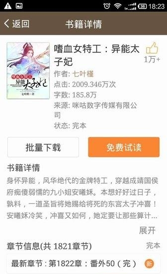 完本免费小说  v3.5.2.2004图3