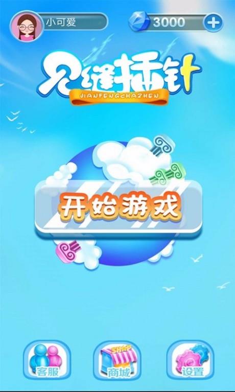 见缝欢乐插针  v1.2.5图1