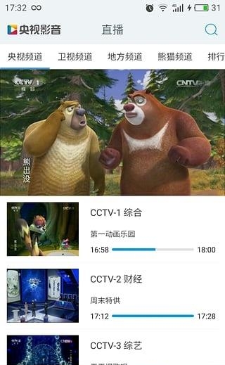 松视直播客户端  v6.1.4图2