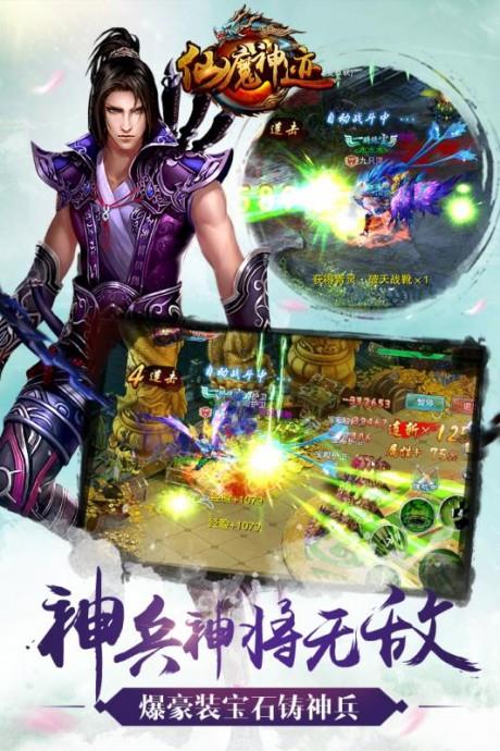 仙魔神迹  v2.0.0图5