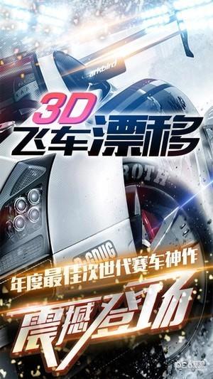 3D飞车漂移  v1.3.31图1