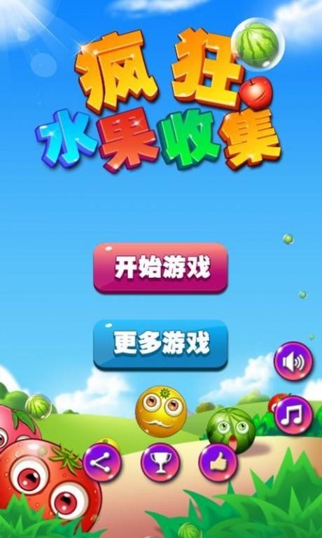 疯狂水果收集  v1.1.2图1