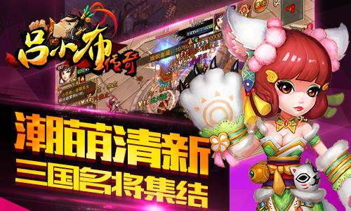 吕小布传奇内购破解版  v1.2.1图3