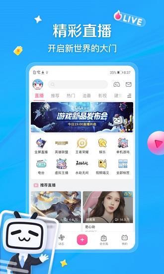 bilibili手机客户端  v6.80.0图3