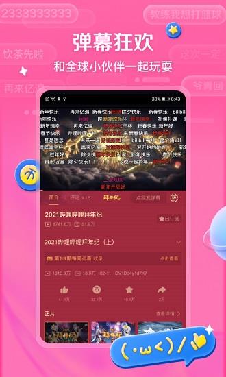 bilibili手机客户端  v6.80.0图4