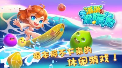 消消果缤纷  v1.26.131图5