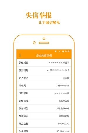 信用之家  v1.0.0图2