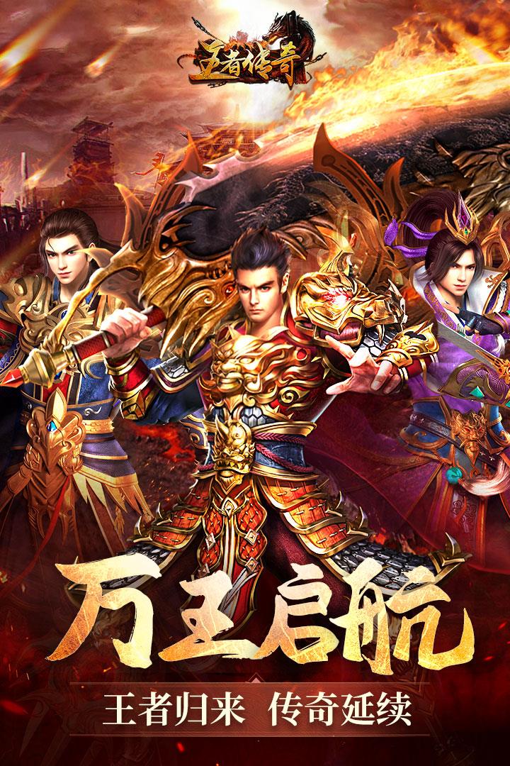 王者传奇小米手机版  v1.0.10.416图2