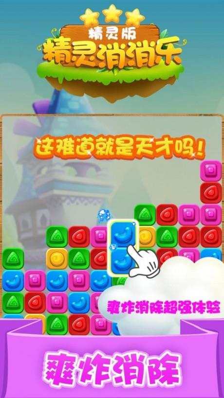 精灵消消乐  v1.1.4图5