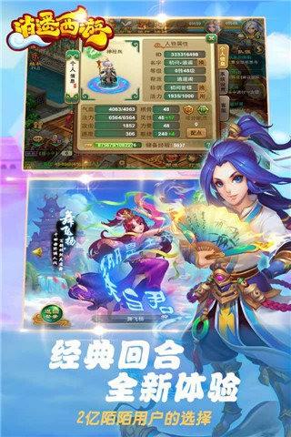 逍遥西游  v1.4.1图1