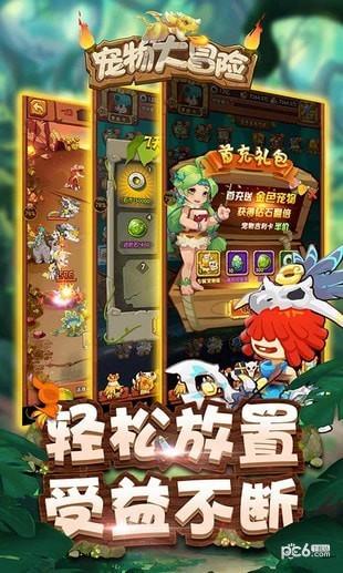 宠物大冒险  v1.19.01.16图2