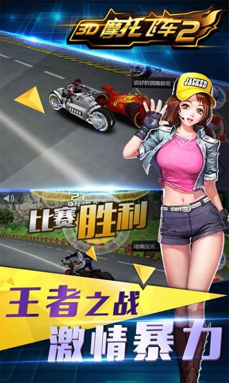 3D摩托飞车2  v1.6.8图1