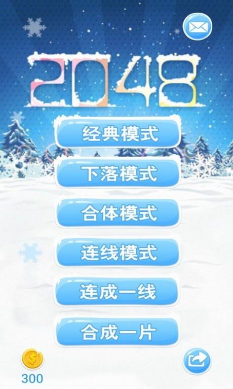 2048数字方块  v4.99图1