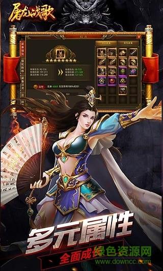 屠龙战歌  v1.3.0图1