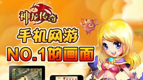 神龙传奇安卓版