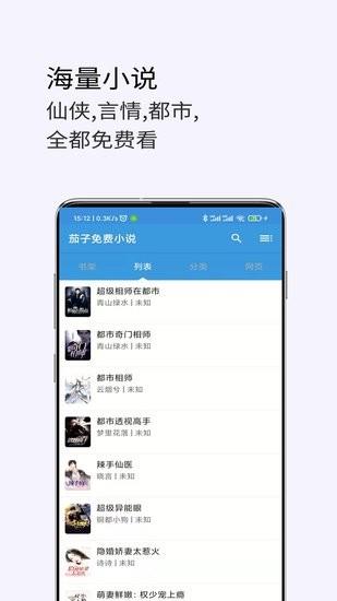 茄子免费小说  v1.0图1