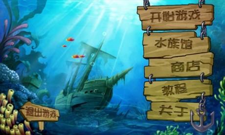 小鱼快跑  v1.1.5无限金币图1