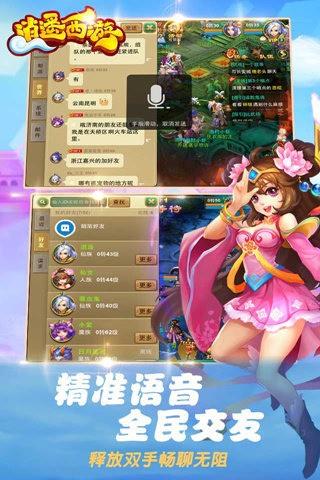 逍遥西游  v1.4.1图5