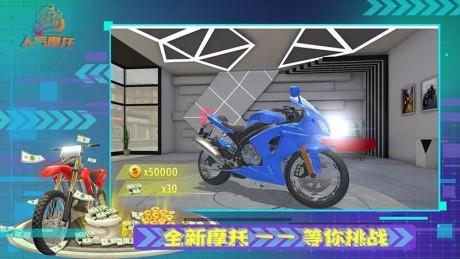 人气摩托  v1.2.7图1