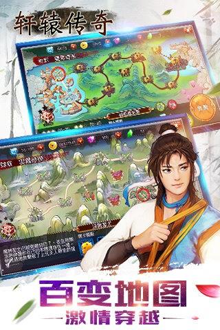 轩辕传奇  v1.1.90.3图4