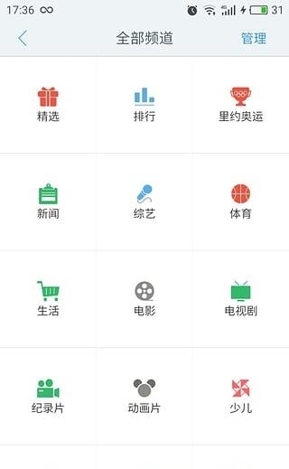 松视直播客户端  v6.1.4图4