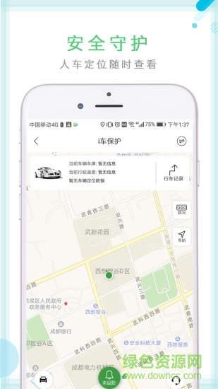 i车保护神  v4.4.1图1